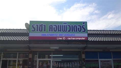 racha18|ห้างหุ้นส่วนจำกัด ราชา 18.